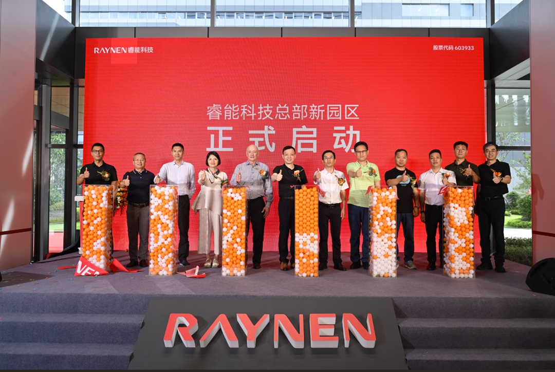 睿啟新智造，能創(chuàng)芯未來—睿能科技總部園區(qū)盛大啟幕(圖4)